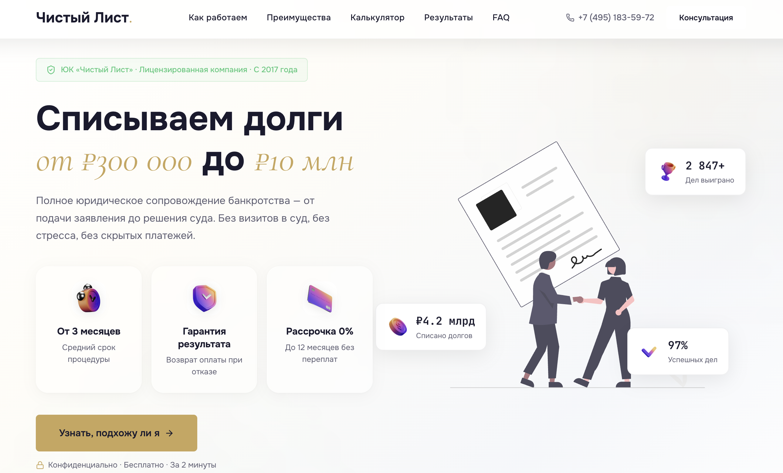 Банкротство ФЛ