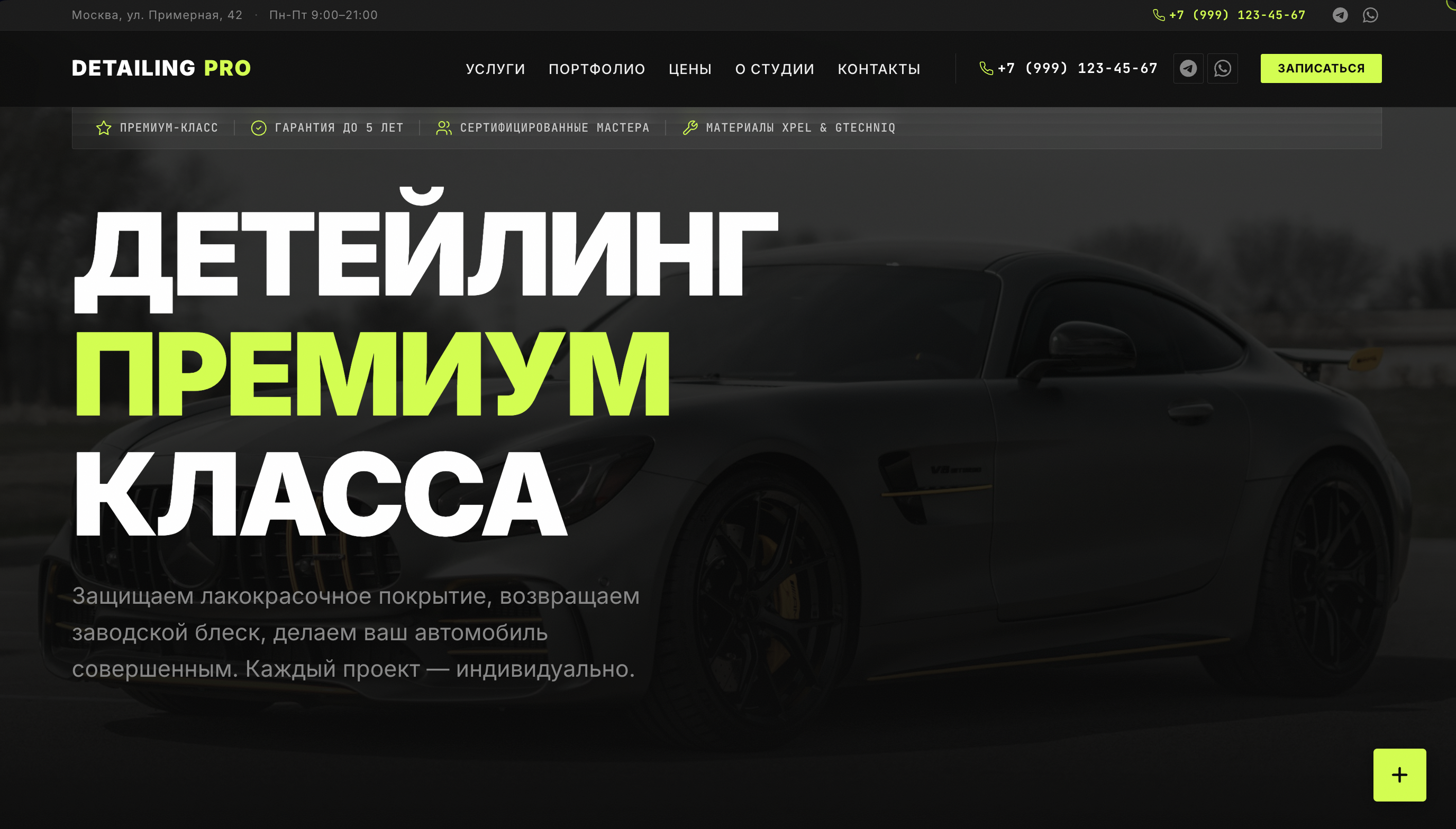 Детейлинг-центр