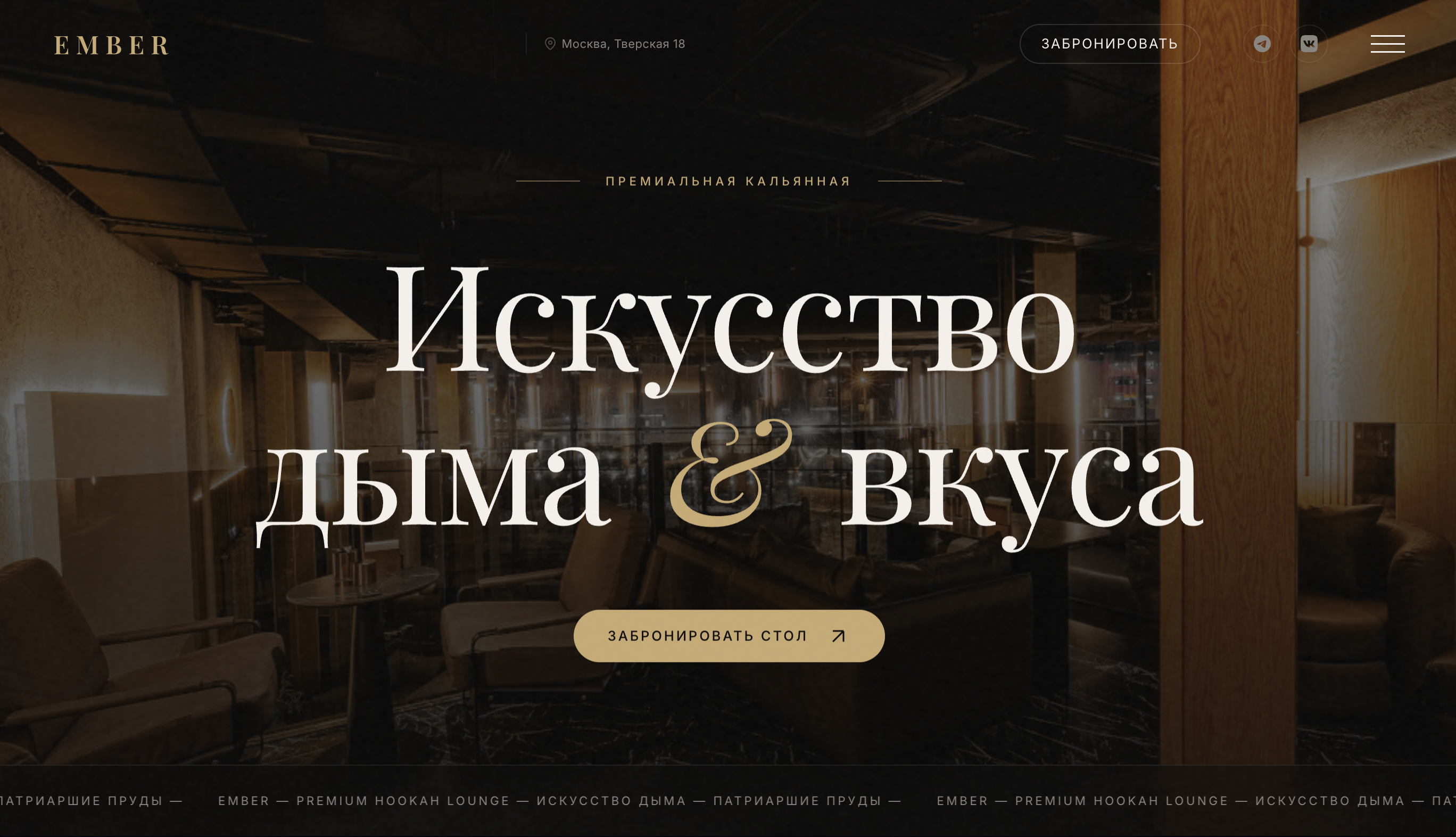 Кальянная EMBER