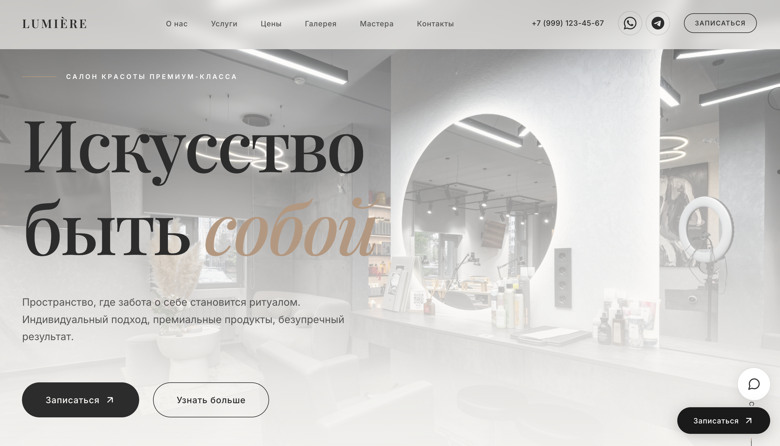 Салон красоты